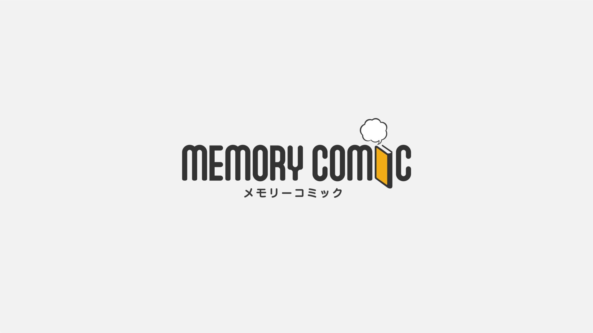 「MEMORYCOMIC」のサムネイル画像