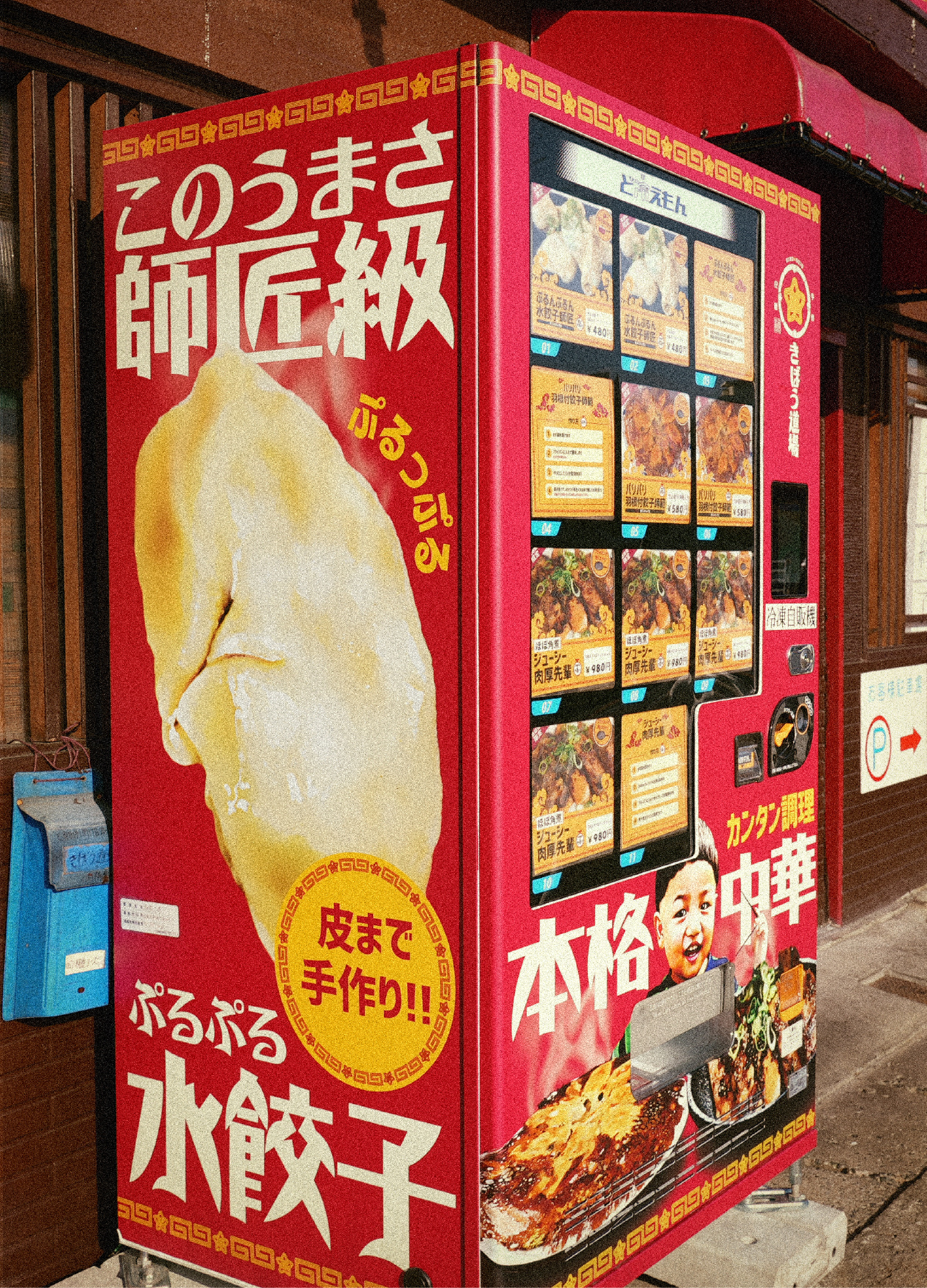 きぼう道場の自販機の写真